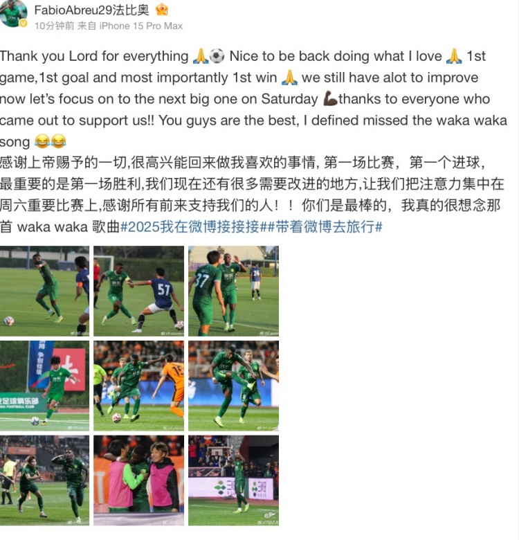 法比奧社媒：很高興取得首勝和首球，接下來要專注備戰下一場